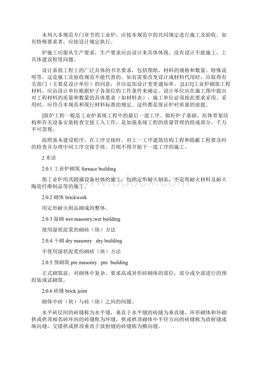 工业炉砌筑标准Word格式文档下载.docx_第2页