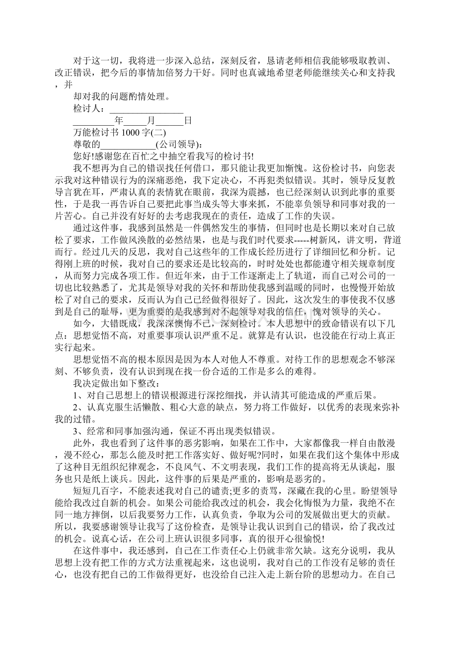 万能检讨书1000字三篇.docx_第2页