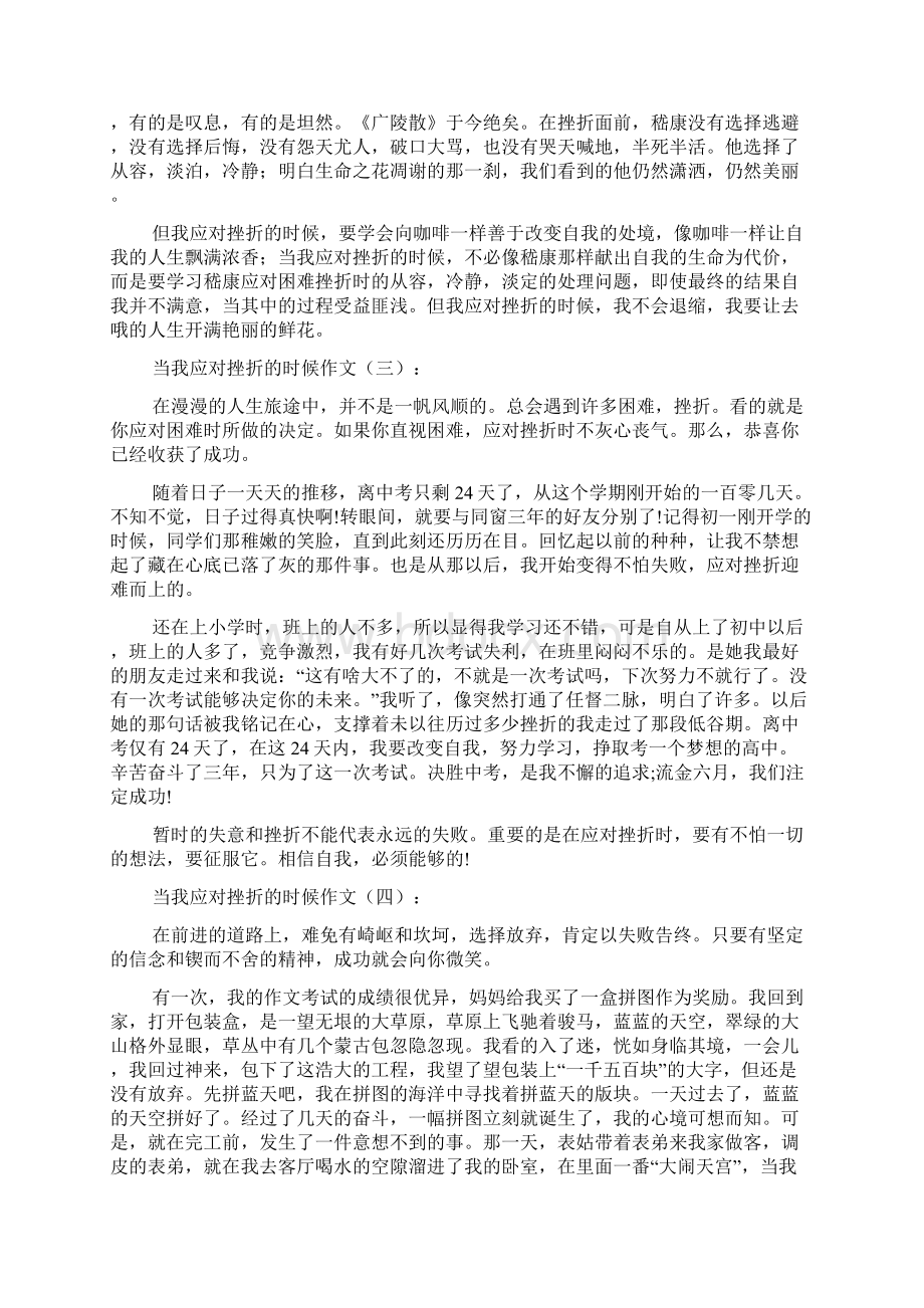 当我面对挫折的时候作文.docx_第2页