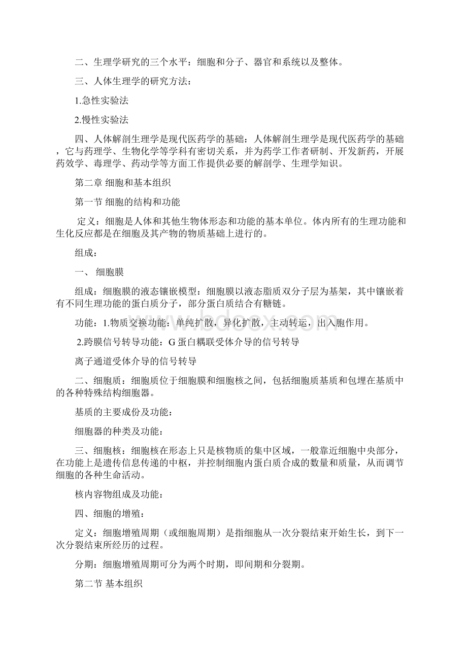 沈药解生教案文档格式.docx_第2页