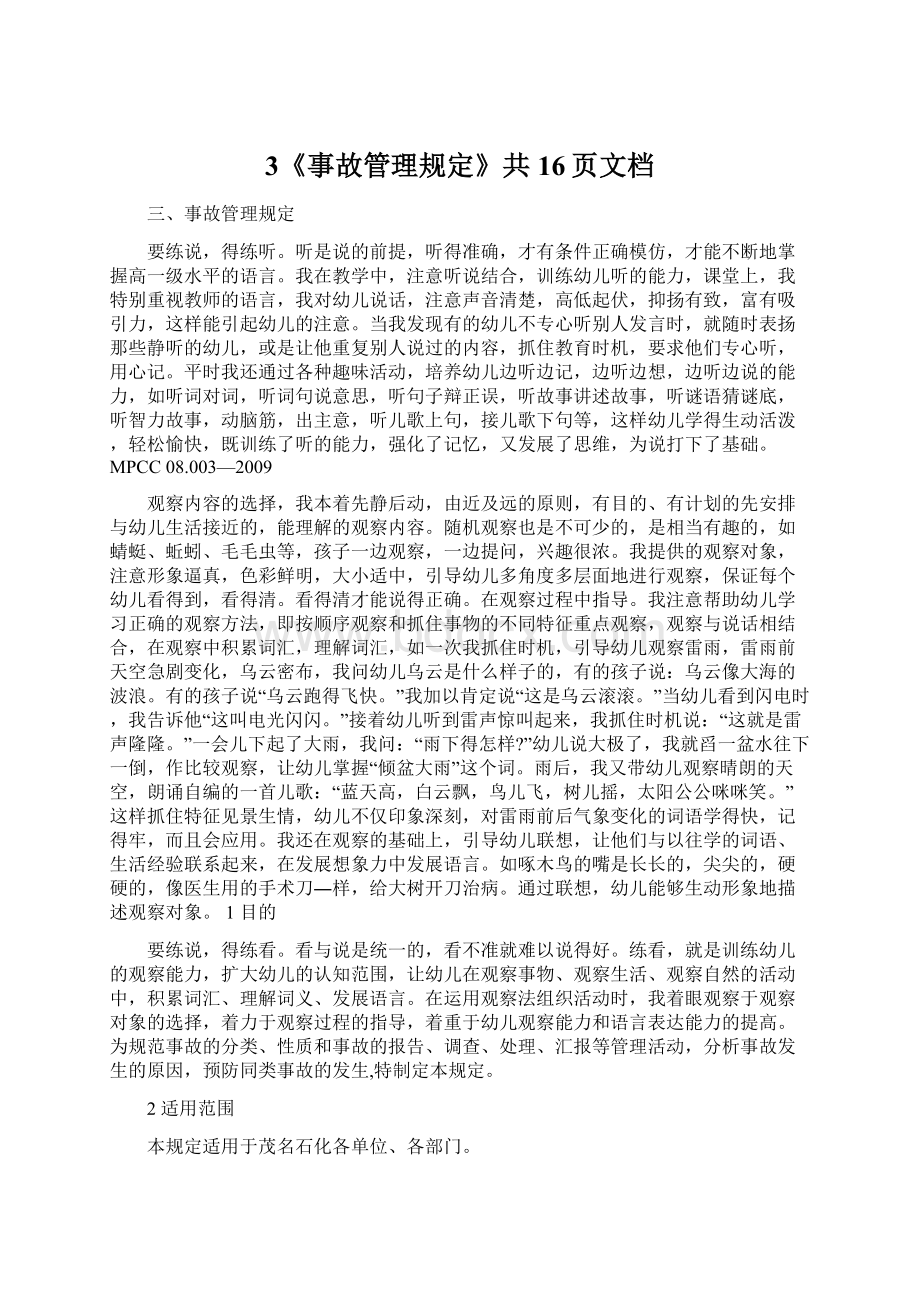 3《事故管理规定》共16页文档Word文件下载.docx_第1页