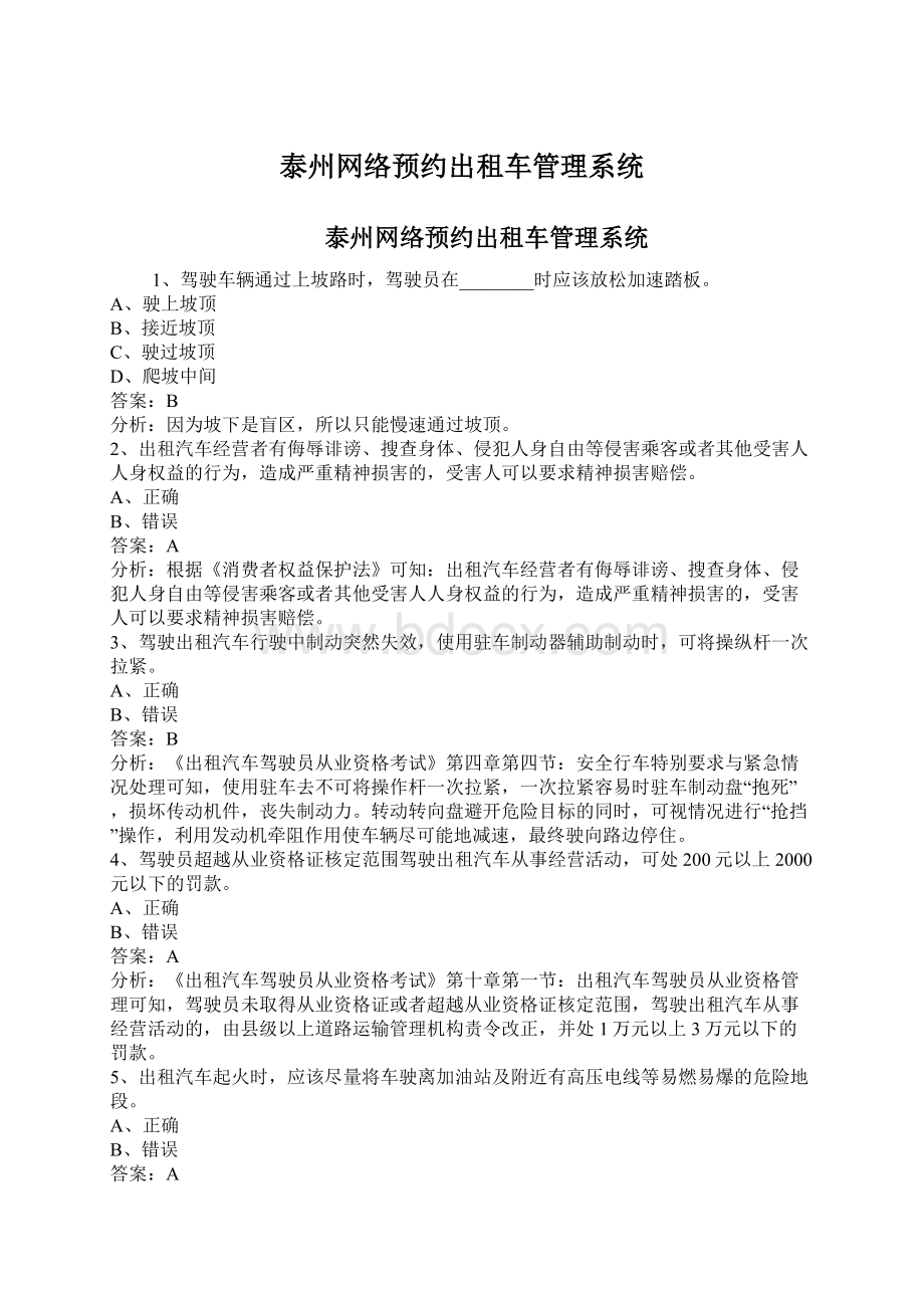 泰州网络预约出租车管理系统.docx_第1页