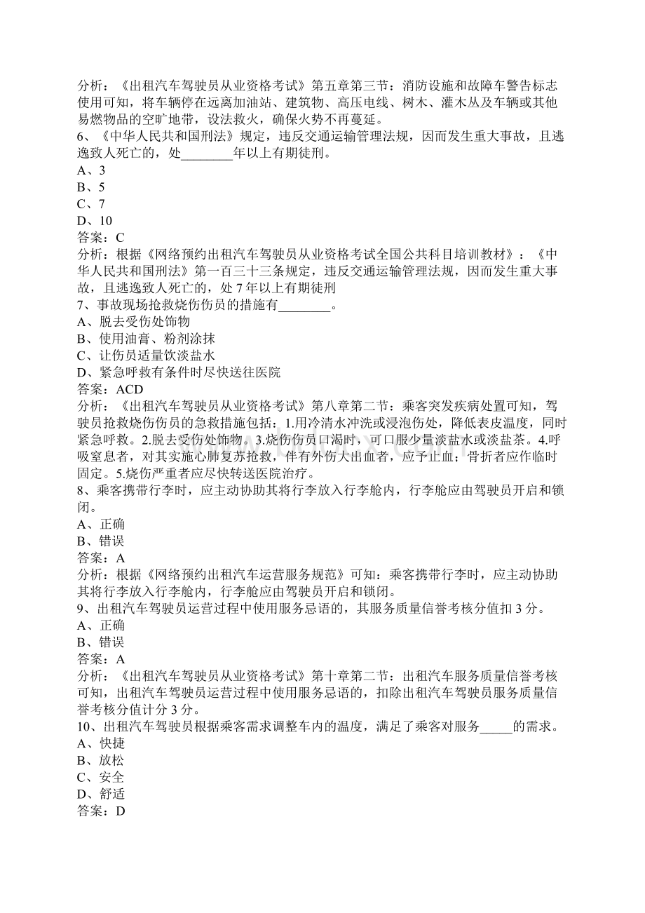 泰州网络预约出租车管理系统.docx_第2页