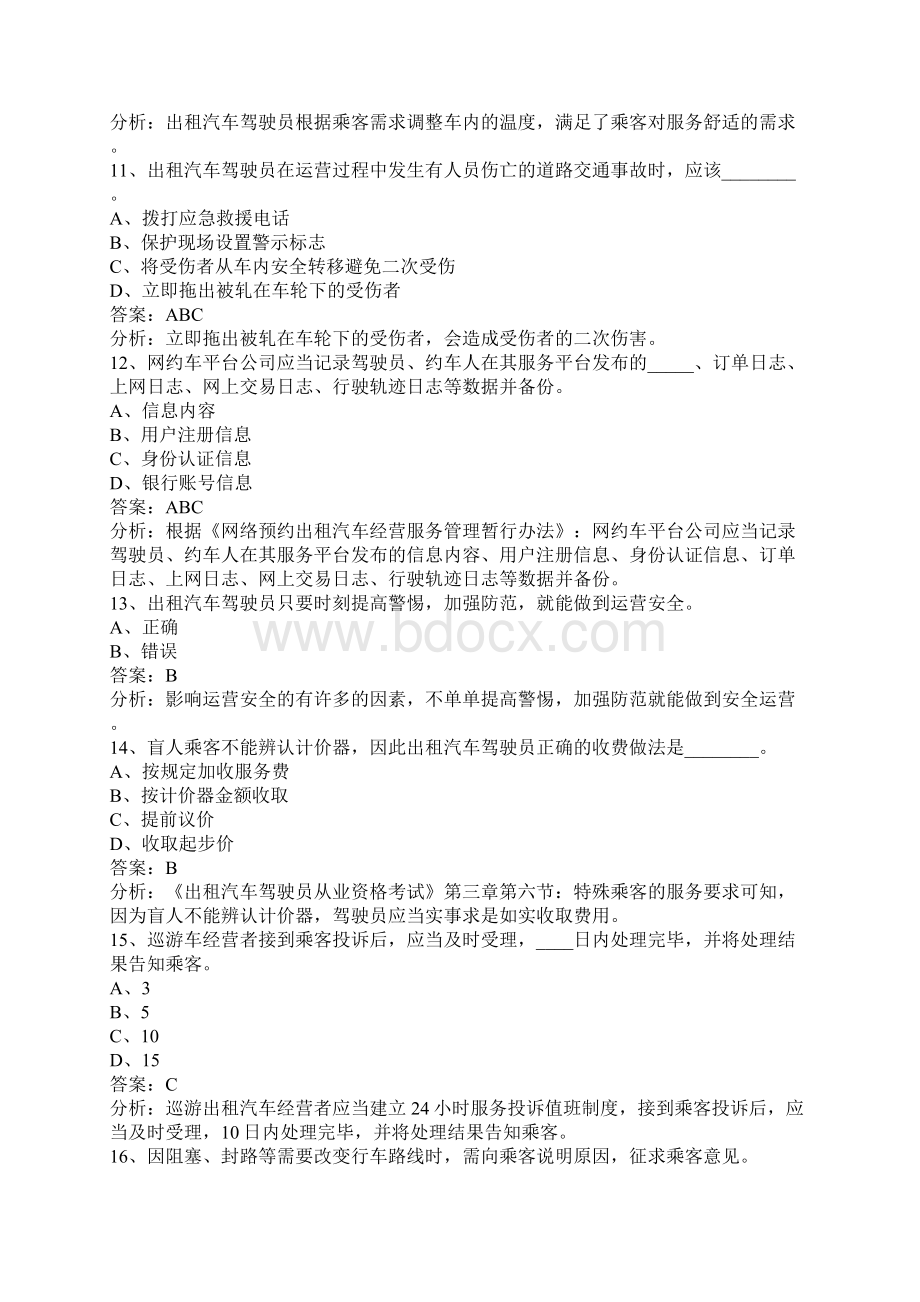 泰州网络预约出租车管理系统.docx_第3页