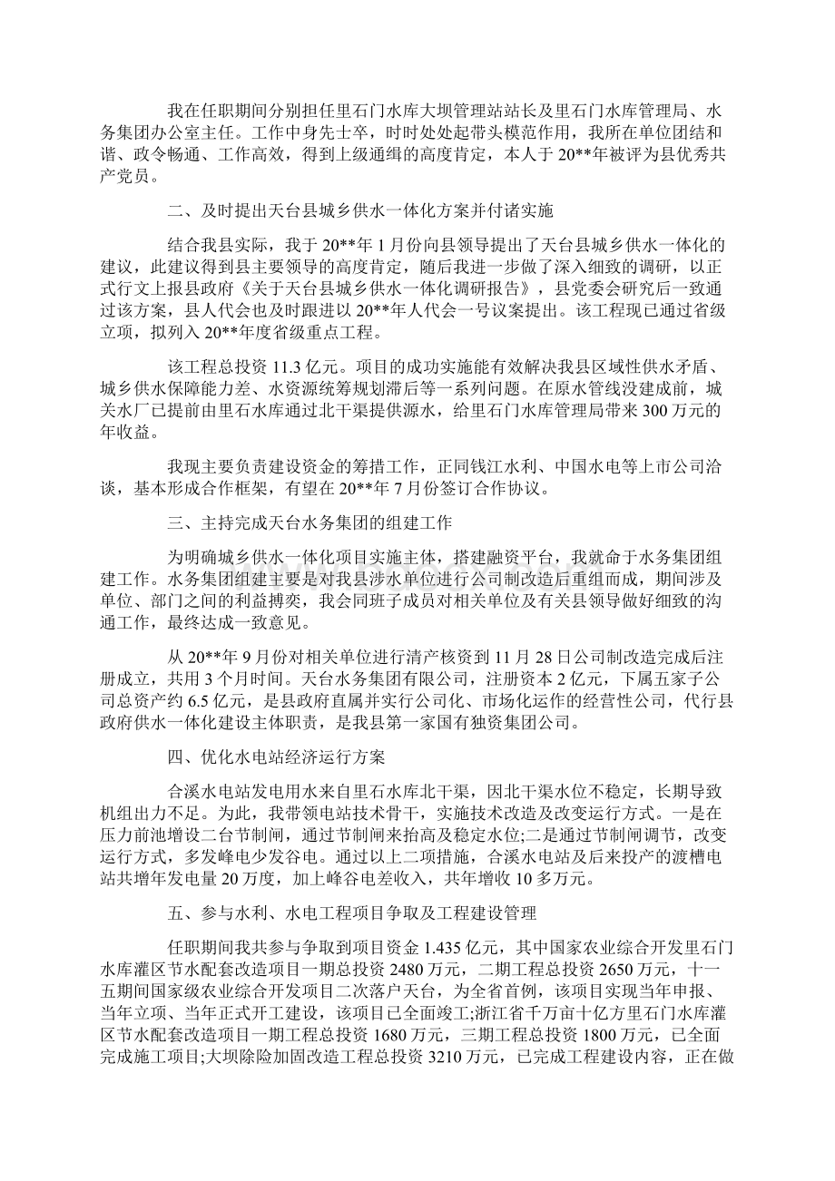 评高级经济师工作的总结Word文档下载推荐.docx_第3页