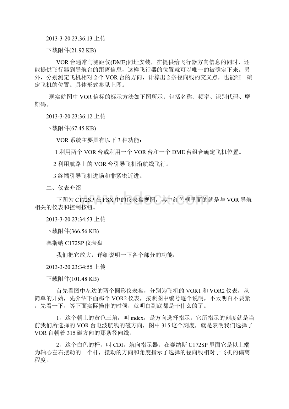 教你4小时玩转VOR导航转载之欧阳美创编.docx_第3页