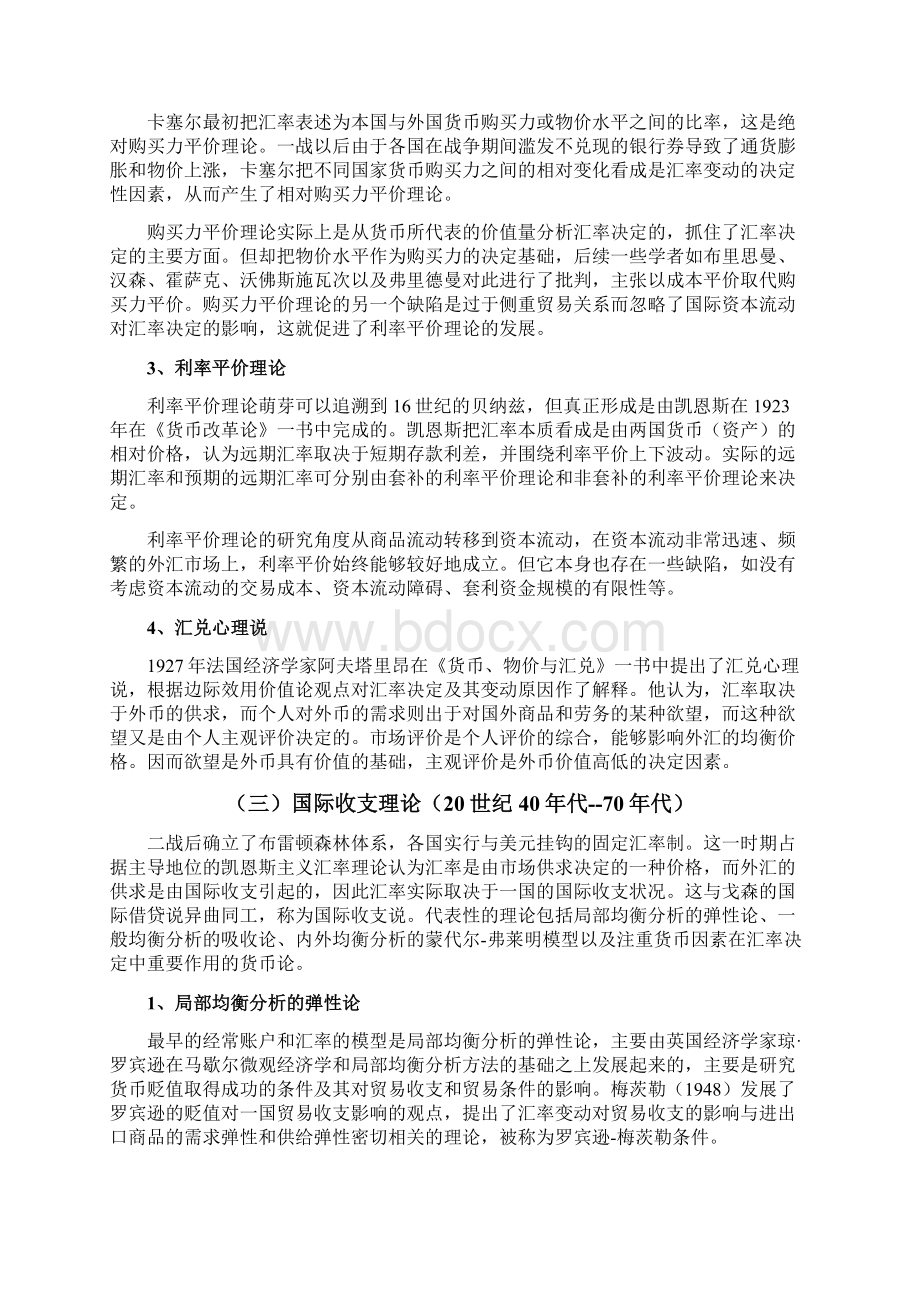 100418西方汇率决定理论Word下载.docx_第3页