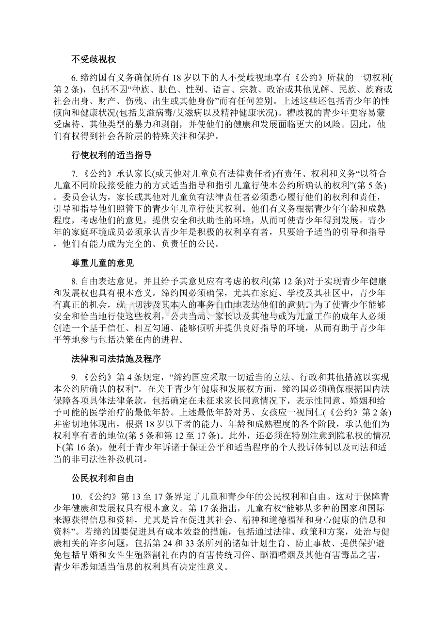 儿童权利委员会OfficeoftheUnitedNationsHigh文档格式.docx_第2页