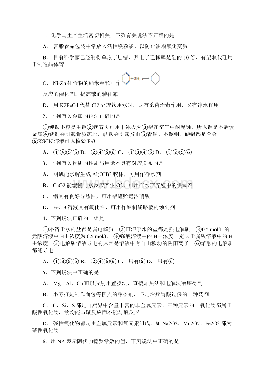 化学解析届山东省济南市第一中学高三上学期月考化学试题精校Word版.docx_第2页