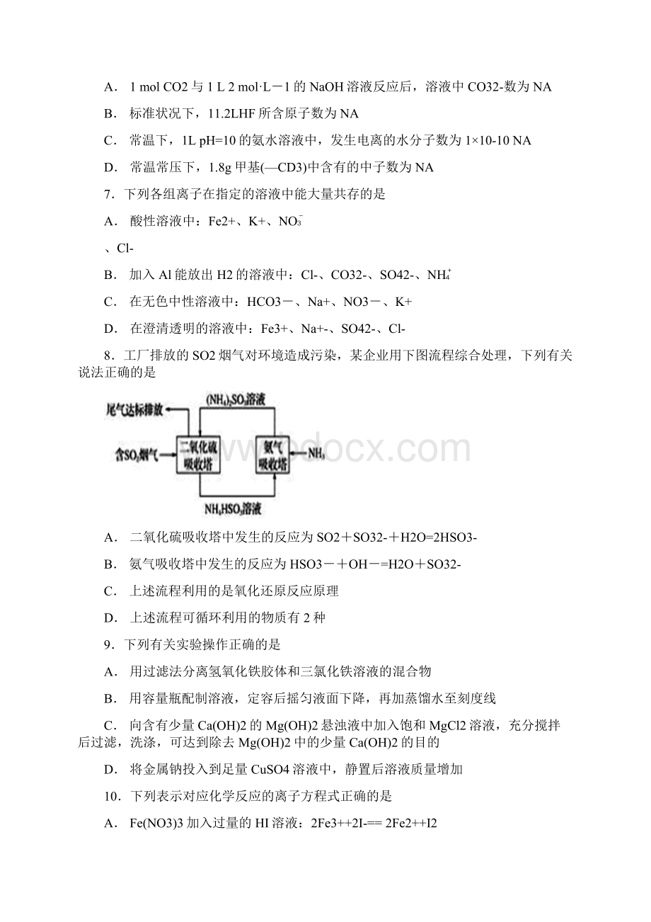 化学解析届山东省济南市第一中学高三上学期月考化学试题精校Word版.docx_第3页