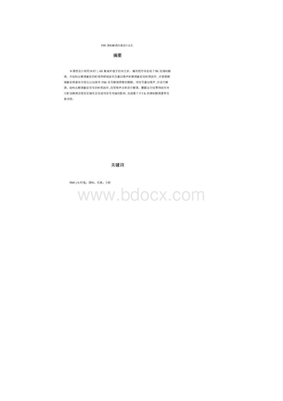 fsk调制解调仿真设计.docx_第3页