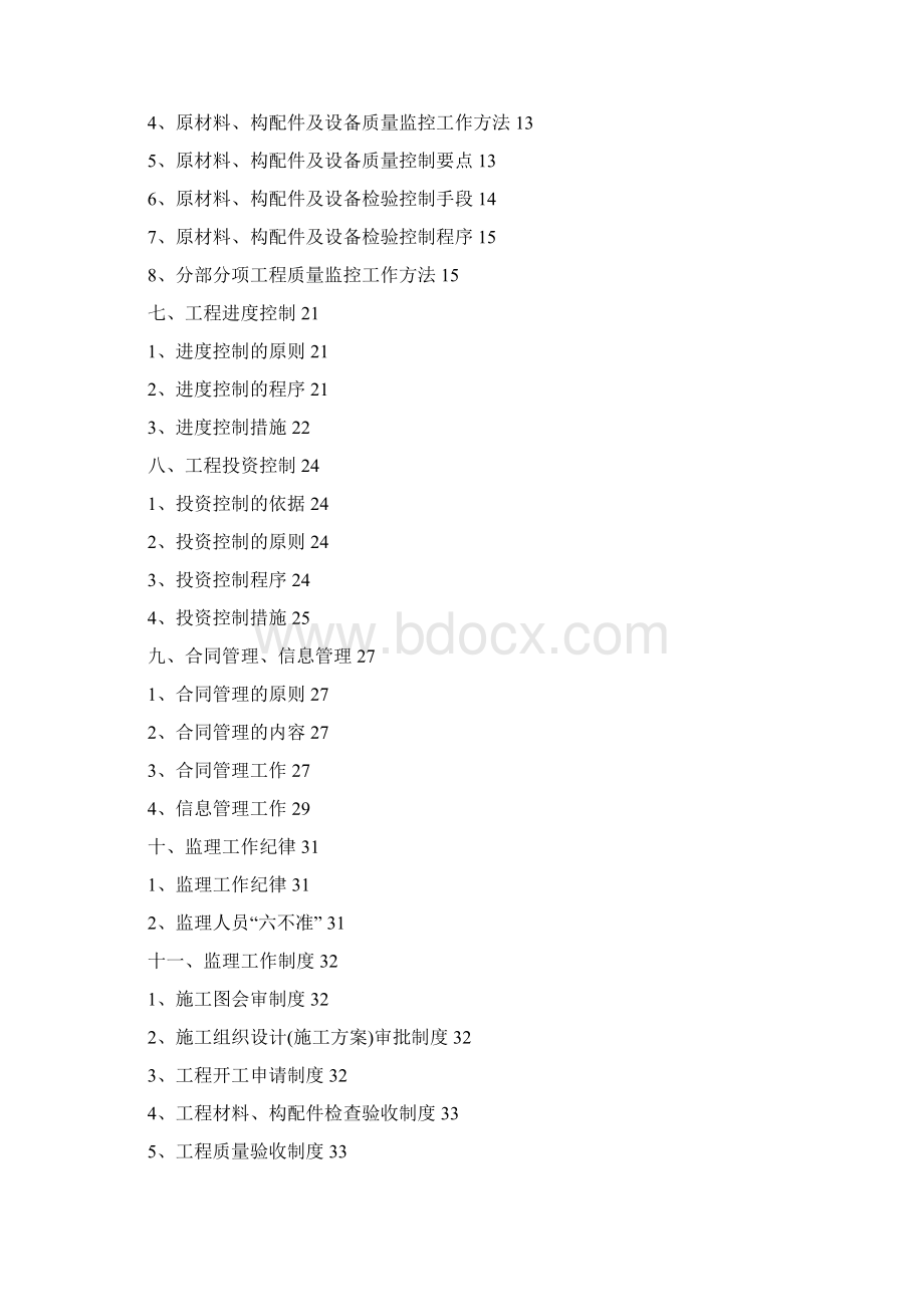 热电厂蒸汽管网建设工程监理规划及实施细则范本.docx_第2页