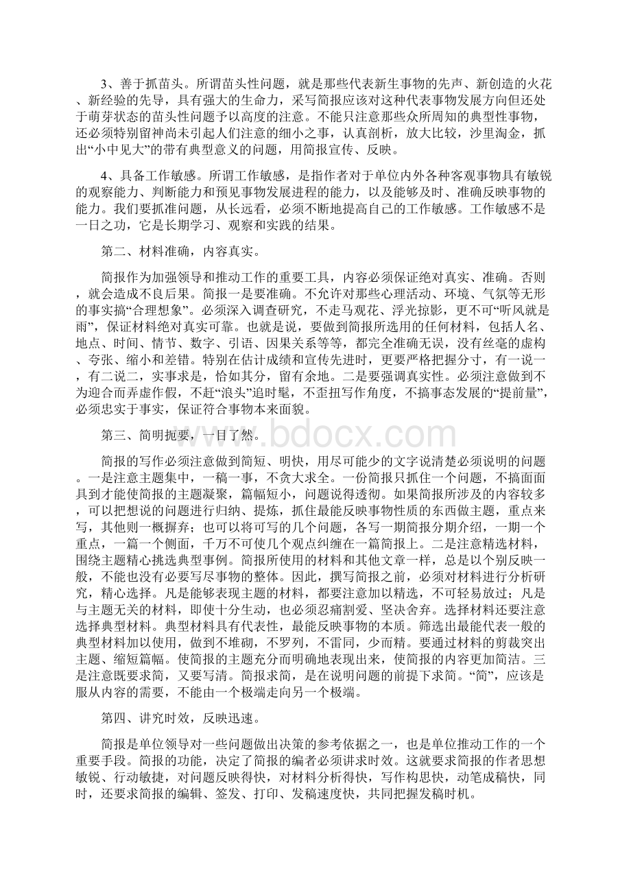 工作信息简报怎么写信息简报doc.docx_第3页