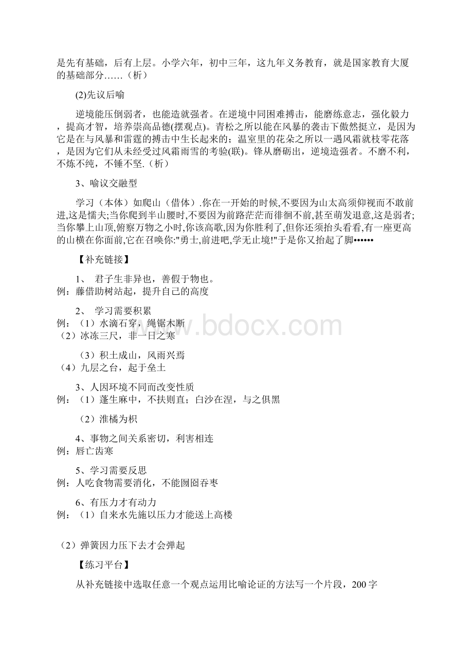 议论文片段练习一比喻论证之欧阳体创编.docx_第2页