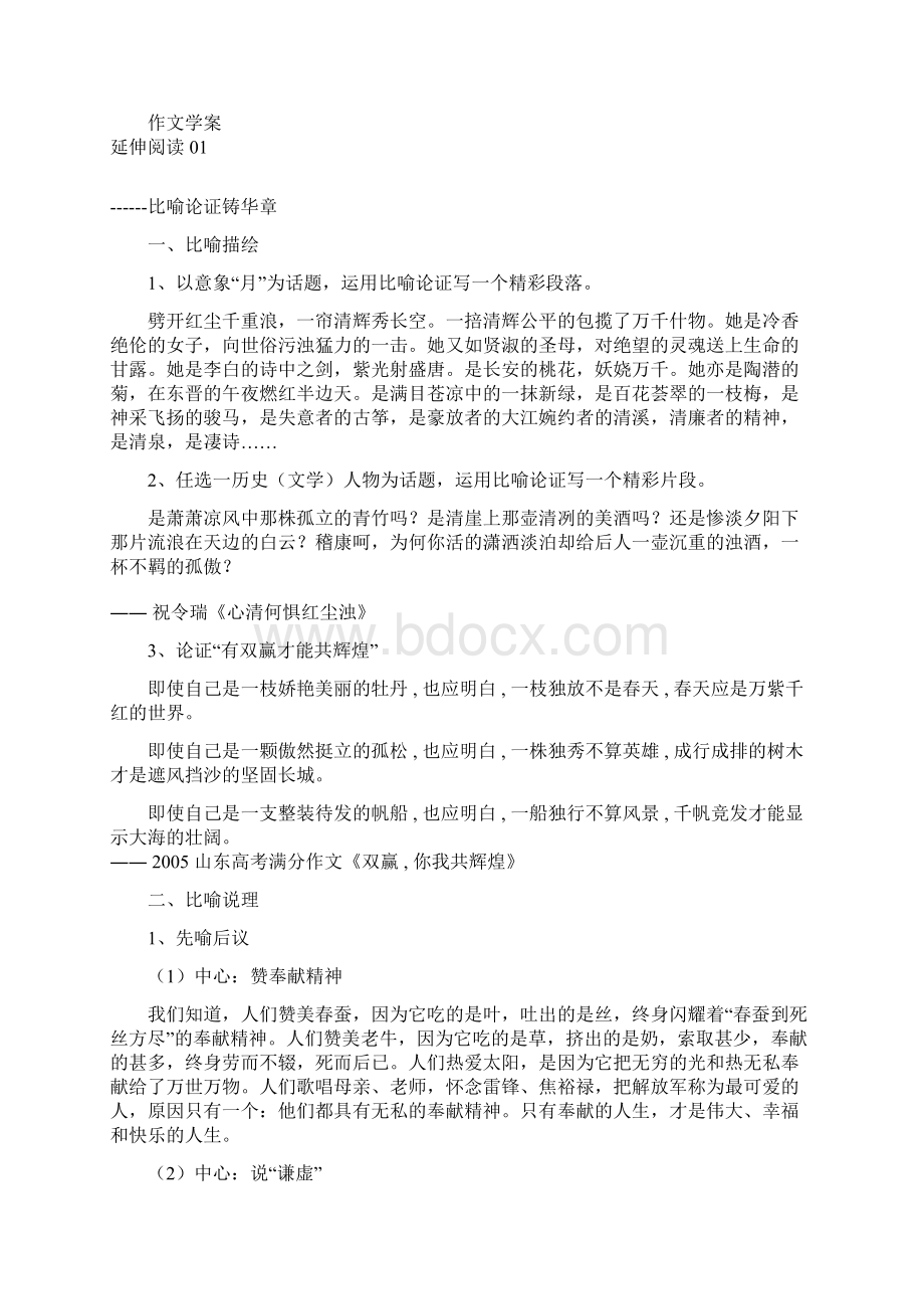 议论文片段练习一比喻论证之欧阳体创编.docx_第3页