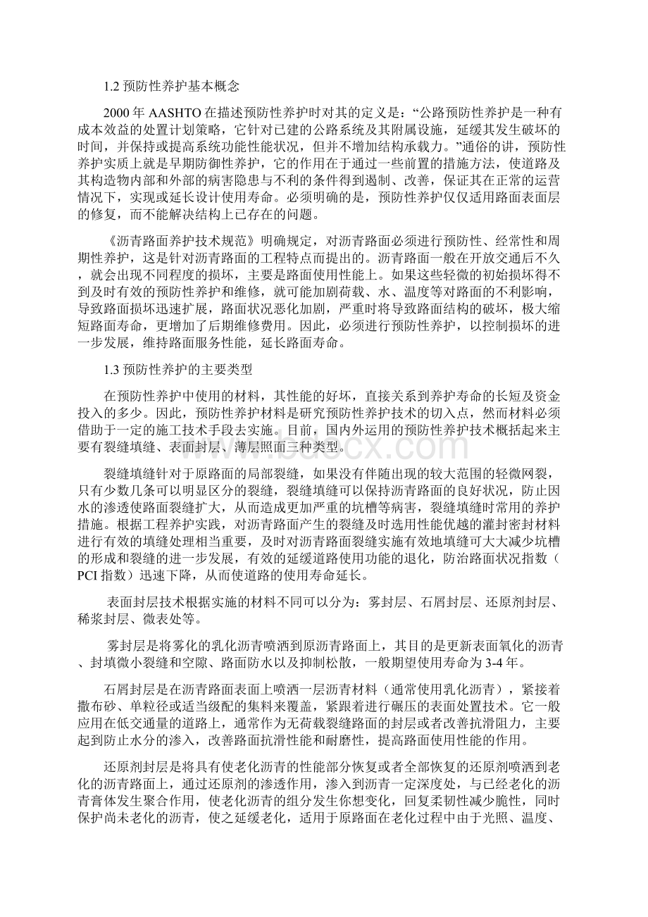 高速公路预防性养护.docx_第2页