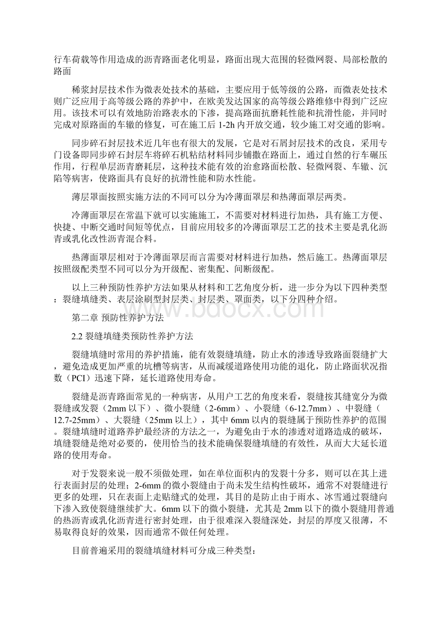 高速公路预防性养护.docx_第3页