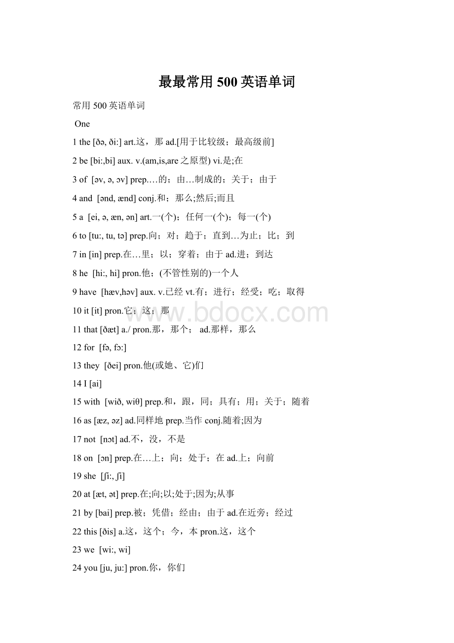 最最常用500英语单词Word文档格式.docx