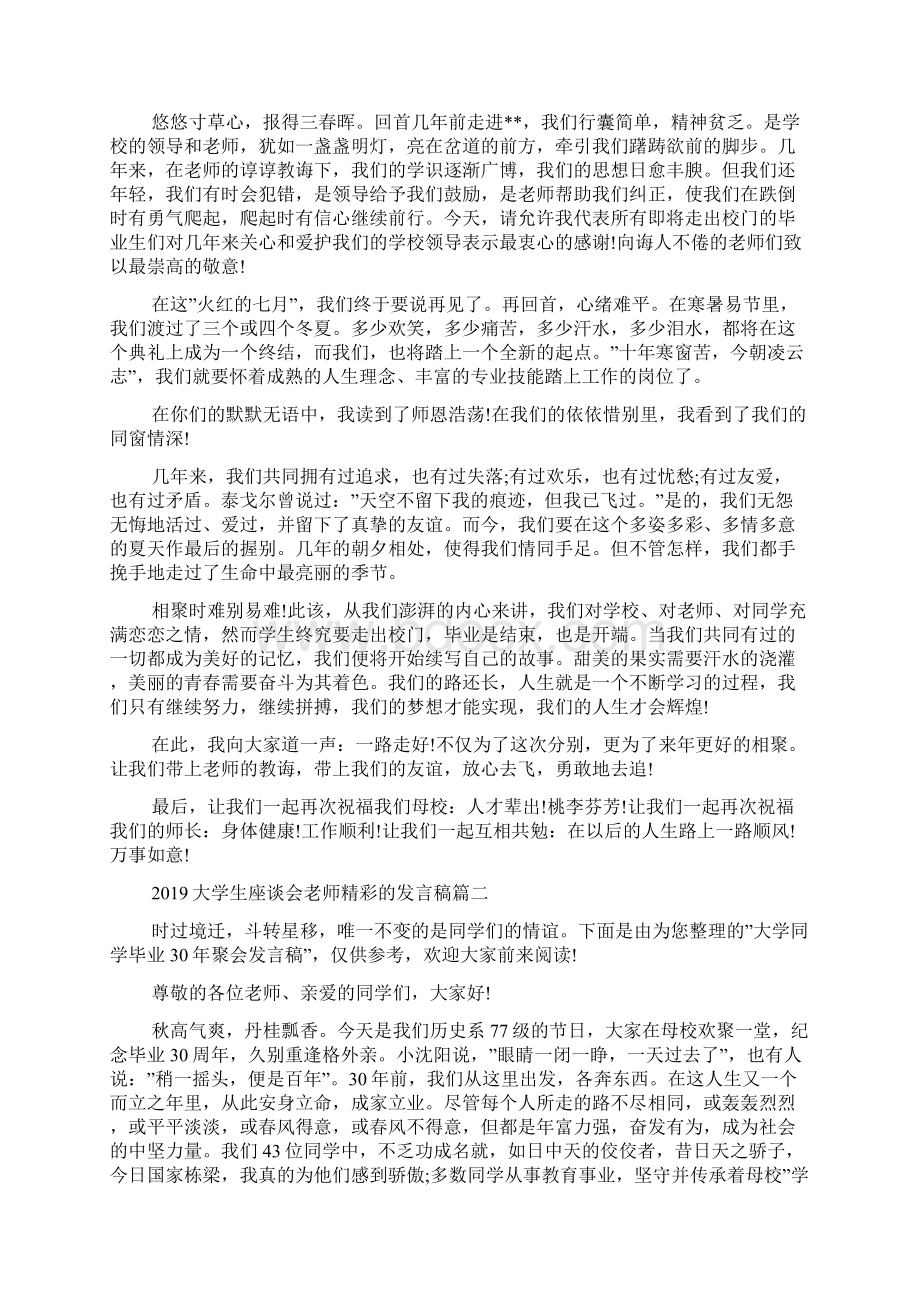 大学生座谈会老师精彩的发言稿.docx_第2页