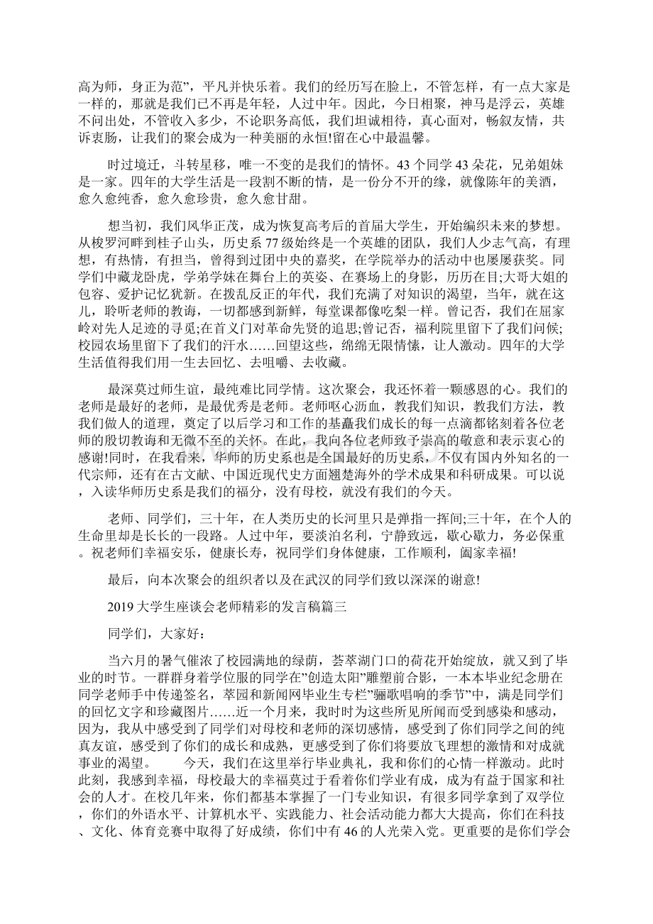 大学生座谈会老师精彩的发言稿.docx_第3页