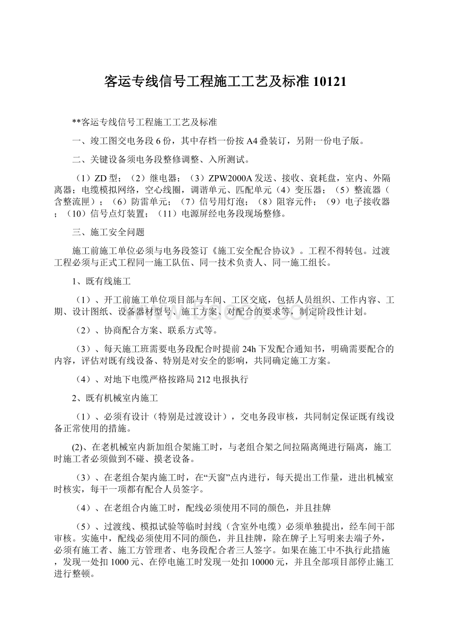 客运专线信号工程施工工艺及标准10121.docx_第1页