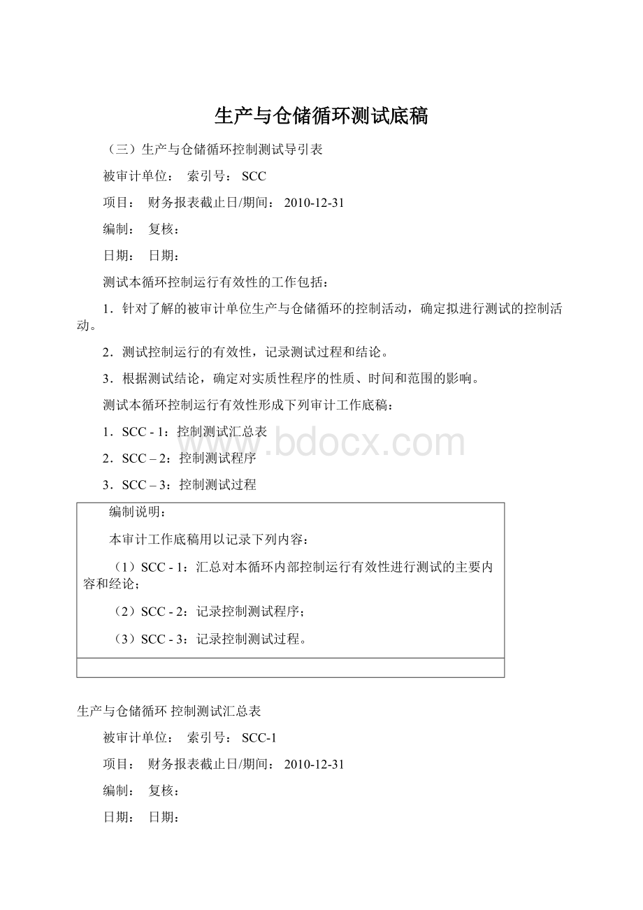 生产与仓储循环测试底稿.docx_第1页