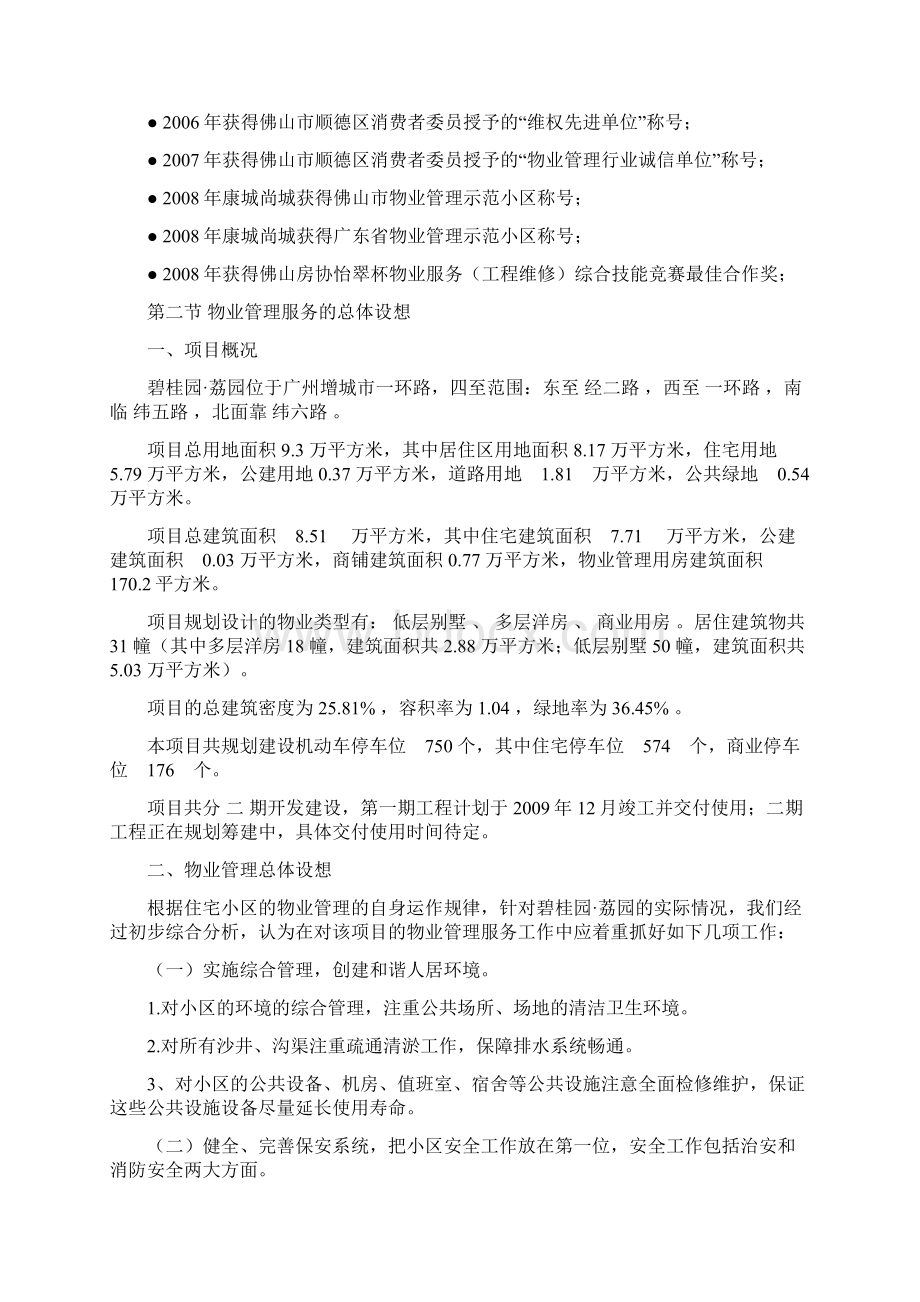 xx物业管理投标书doc页Word文件下载.docx_第2页