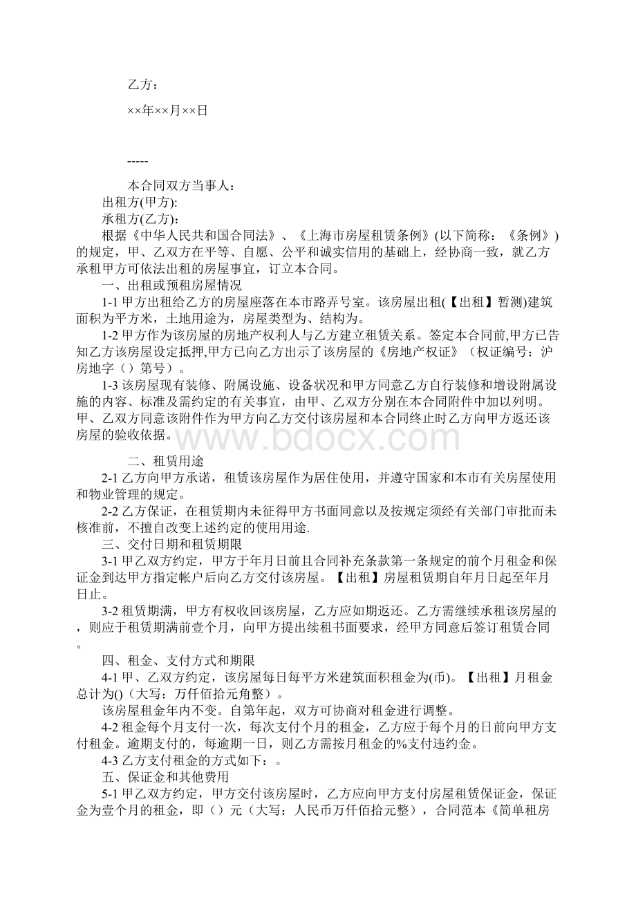 简单租房合同书简单租房协议书Word格式文档下载.docx_第2页