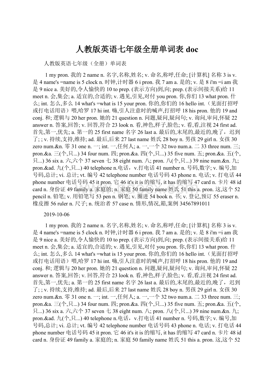 人教版英语七年级全册单词表docWord格式.docx_第1页