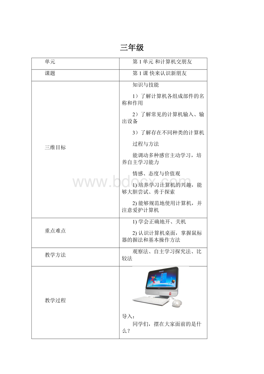 三年级Word文档格式.docx