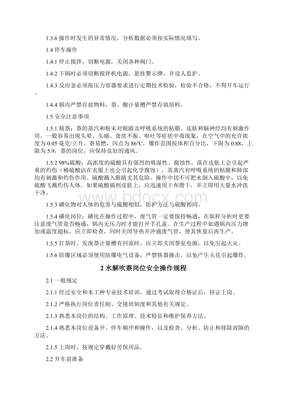 安全操作规程化工企业.docx_第2页