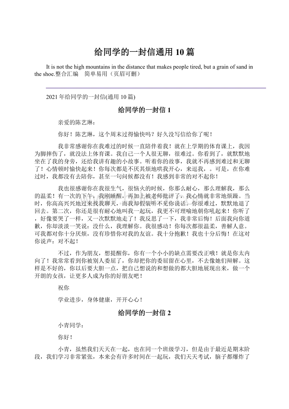 给同学的一封信通用10篇.docx_第1页