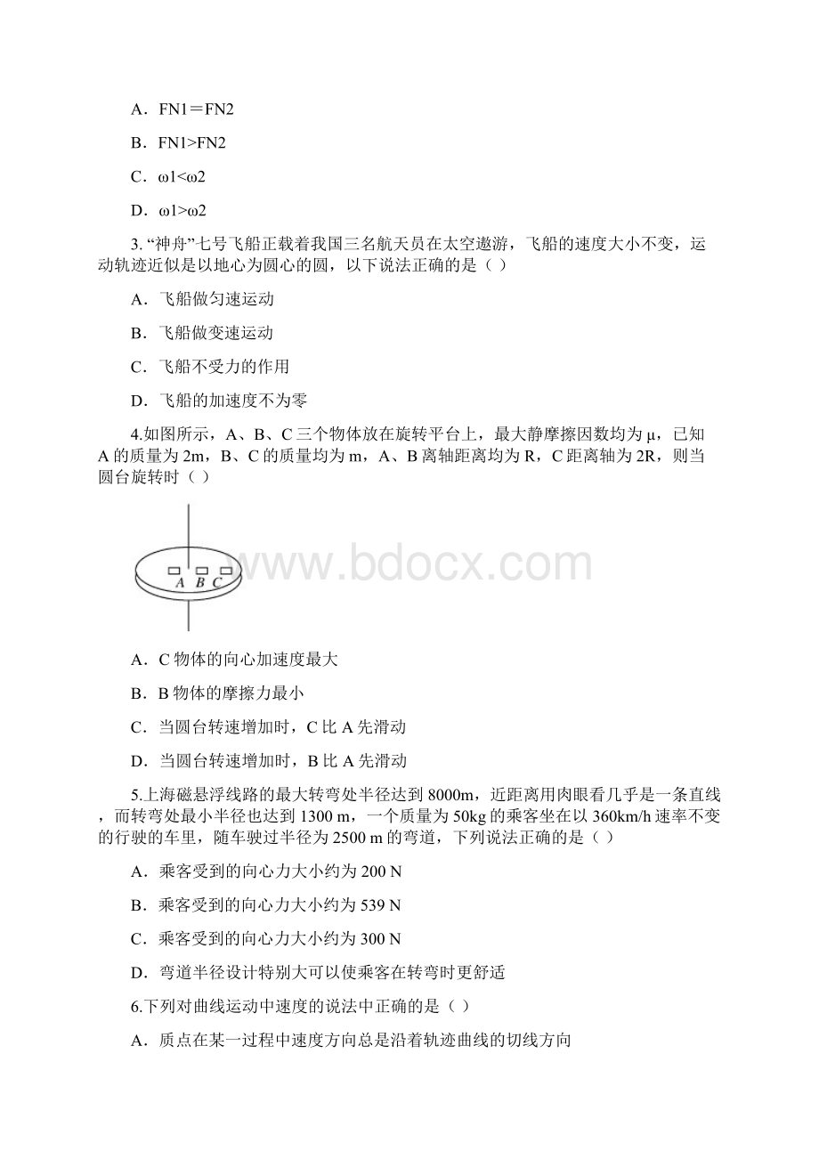 高一物理曲线运动测试题Word文件下载.docx_第2页