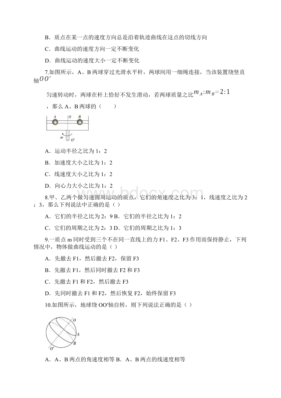 高一物理曲线运动测试题.docx_第3页