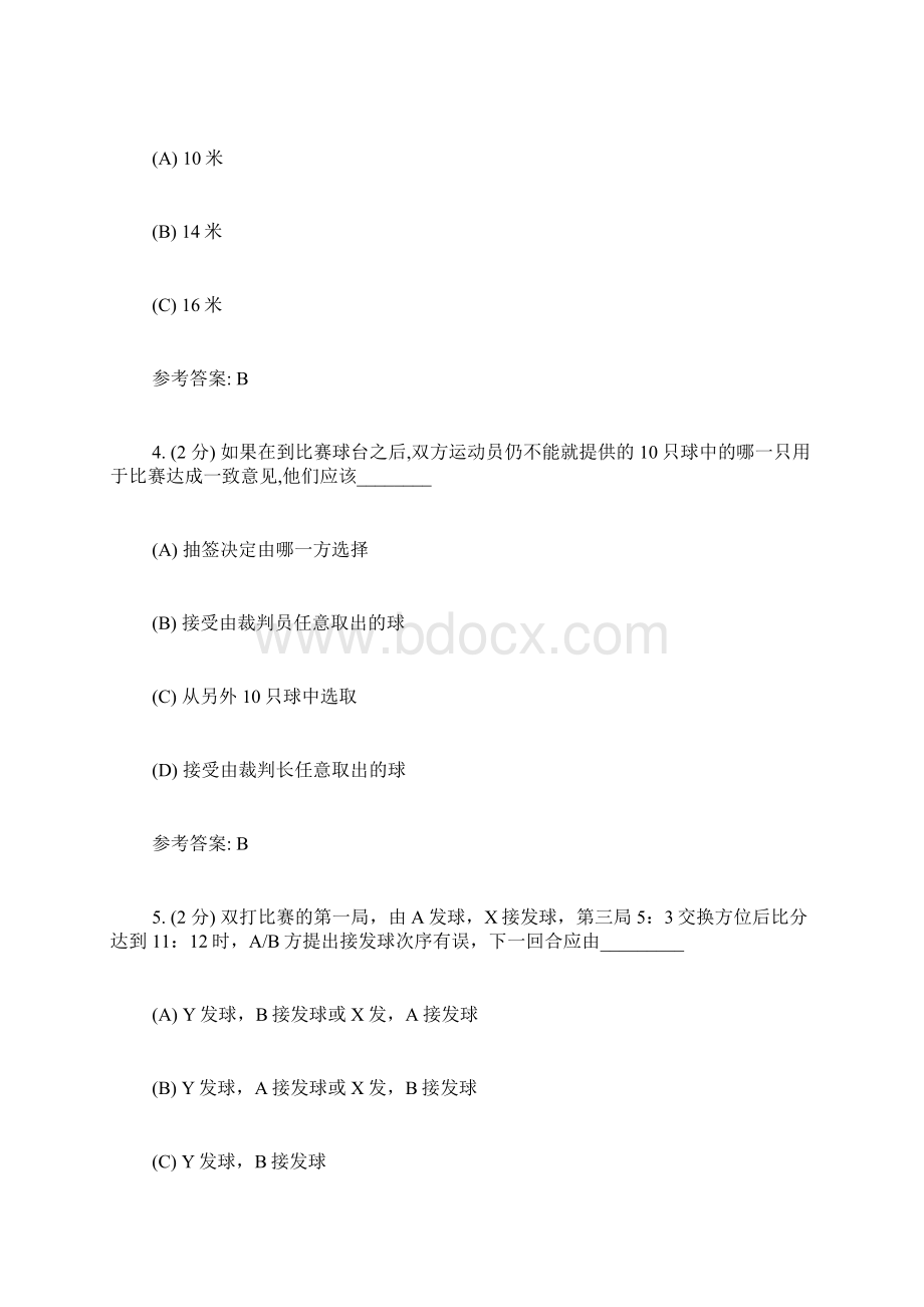 乒乓球理论知识试题及答案乒乓球理论考试题库.docx_第2页