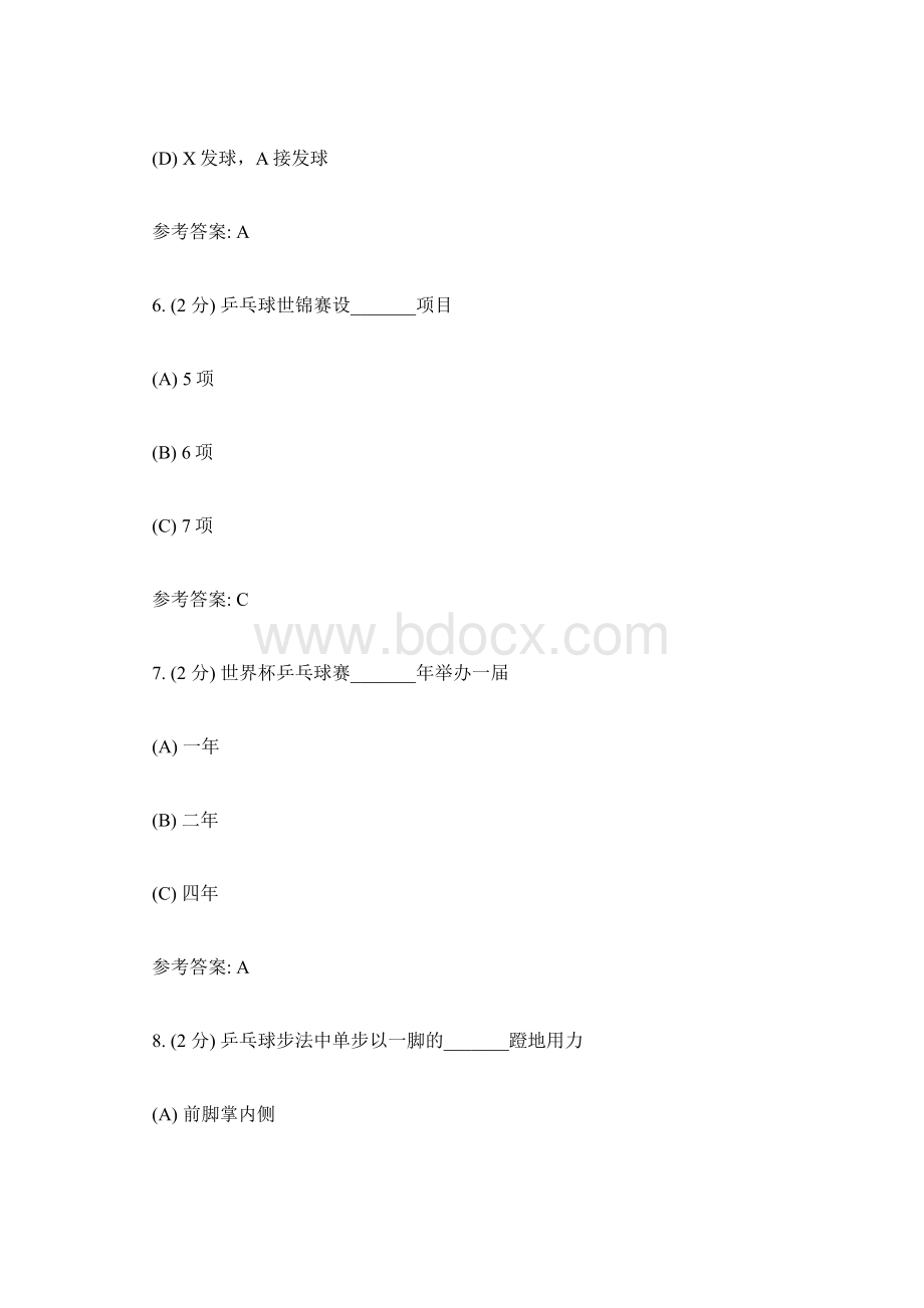 乒乓球理论知识试题及答案乒乓球理论考试题库Word文档格式.docx_第3页