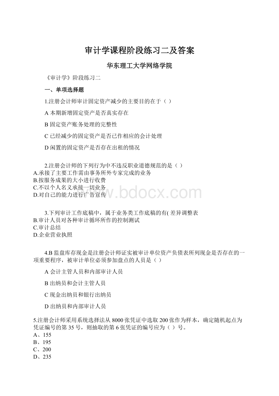 审计学课程阶段练习二及答案Word格式文档下载.docx