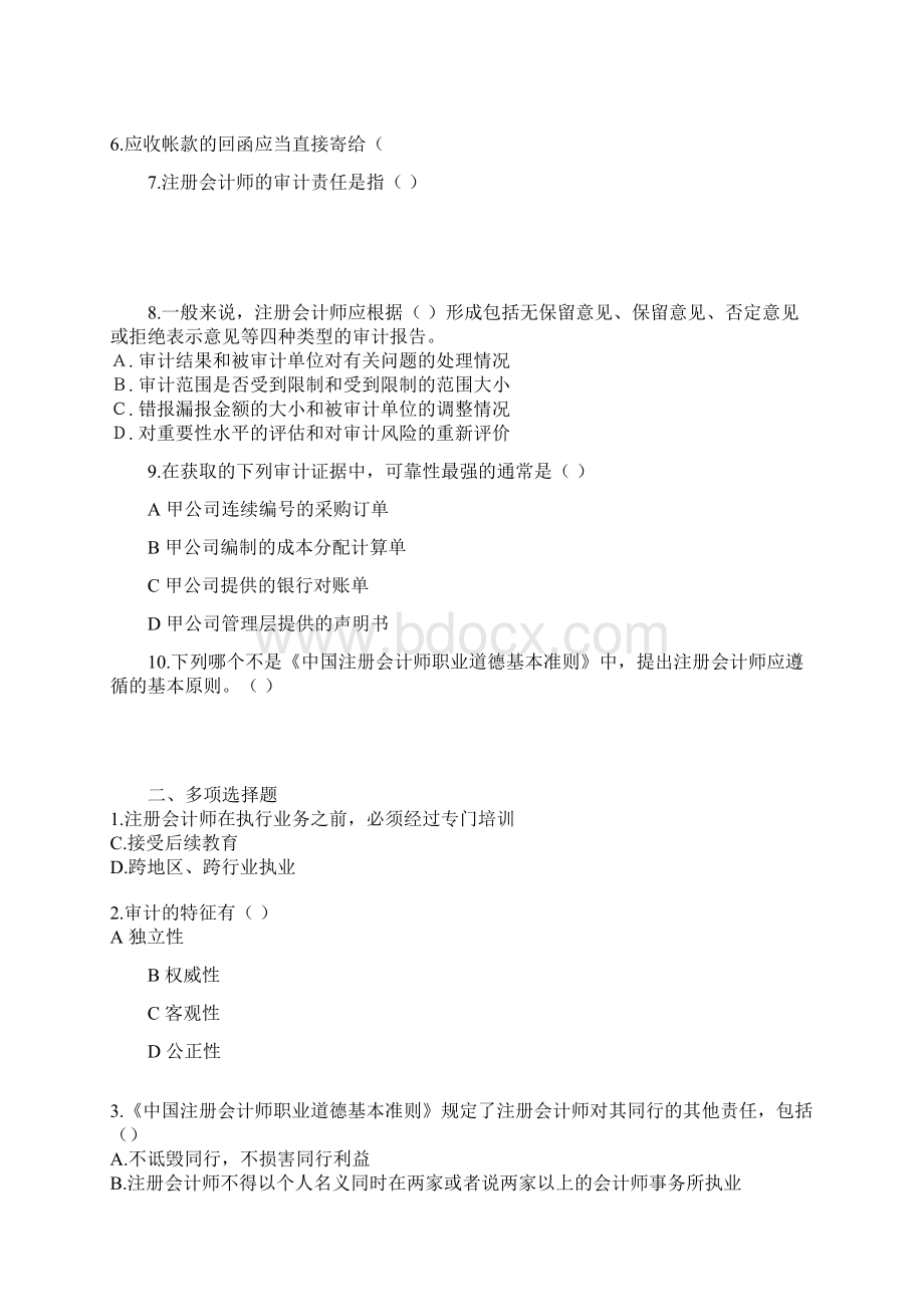 审计学课程阶段练习二及答案.docx_第2页