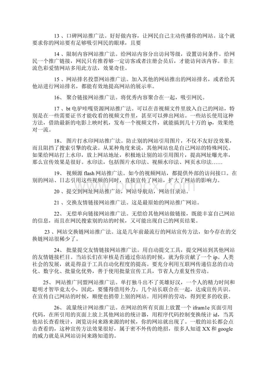 网络推广解决方案.docx_第2页