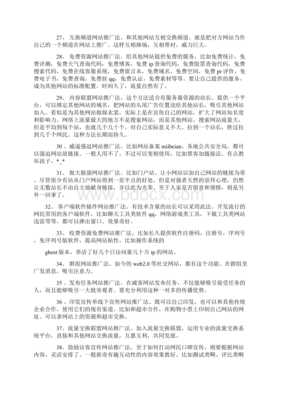 网络推广解决方案.docx_第3页