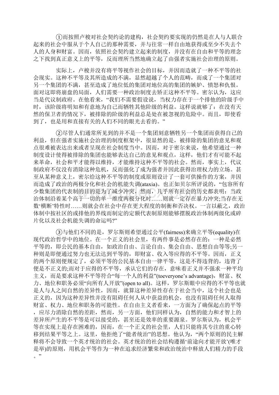 社会治理责任承担合作路径的建构.docx_第3页