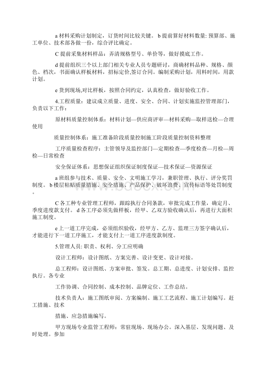 工作总结个人建议Word文档下载推荐.docx_第2页