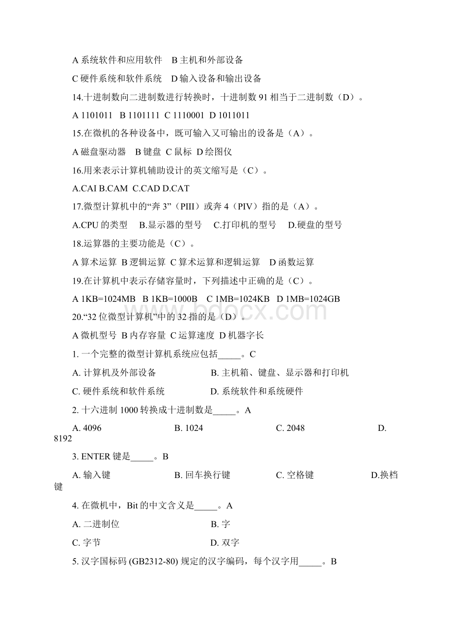 大学一年级期末复习资料计算机一级考试复习资料文档格式.docx_第2页