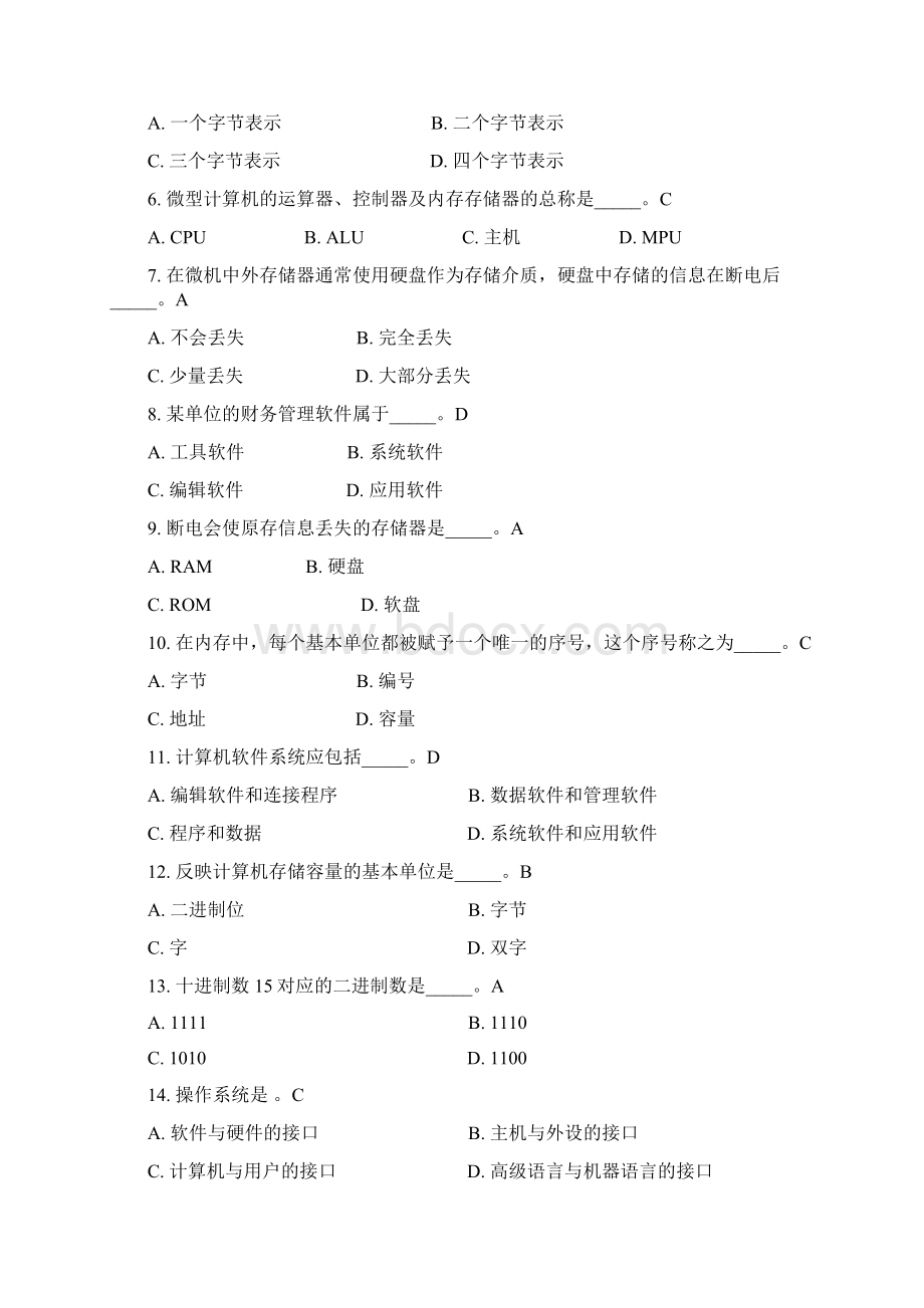 大学一年级期末复习资料计算机一级考试复习资料文档格式.docx_第3页