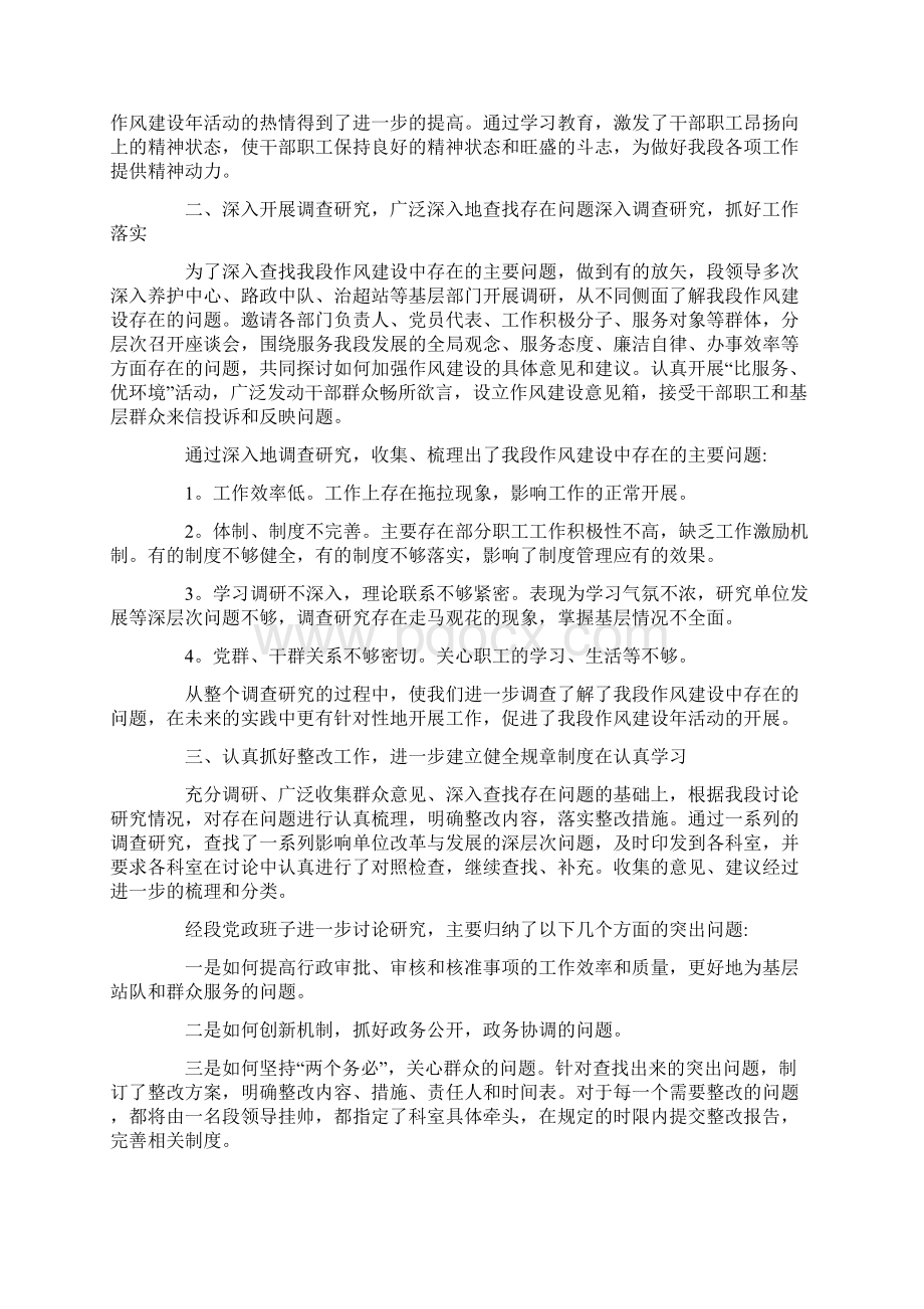 开展作风建设活动学习心得五篇文档格式.docx_第3页