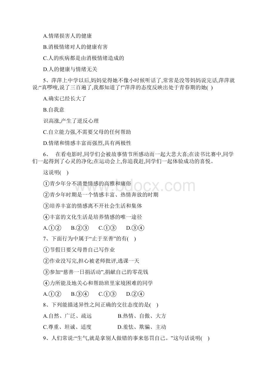 河北省邢台市学年七年级政治下学期期中试题.docx_第2页