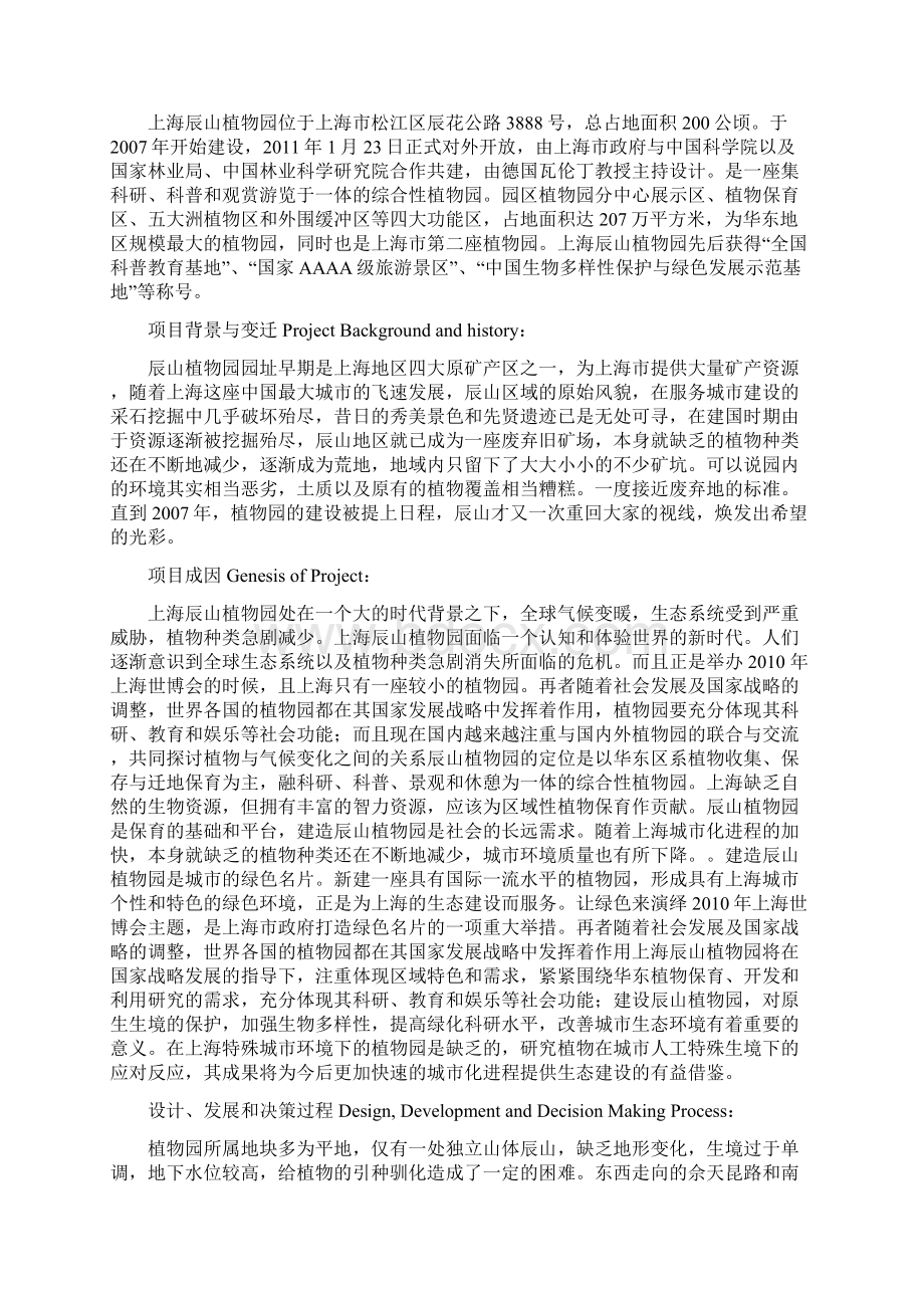 上海辰山植物园案例分析之欧阳物创编.docx_第2页