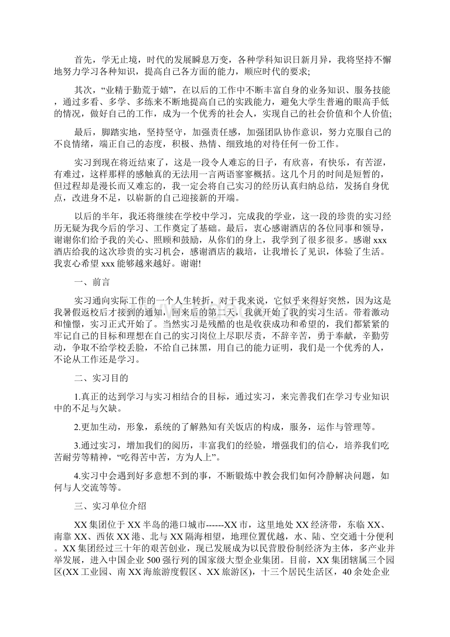 最新酒店实习报告.docx_第3页