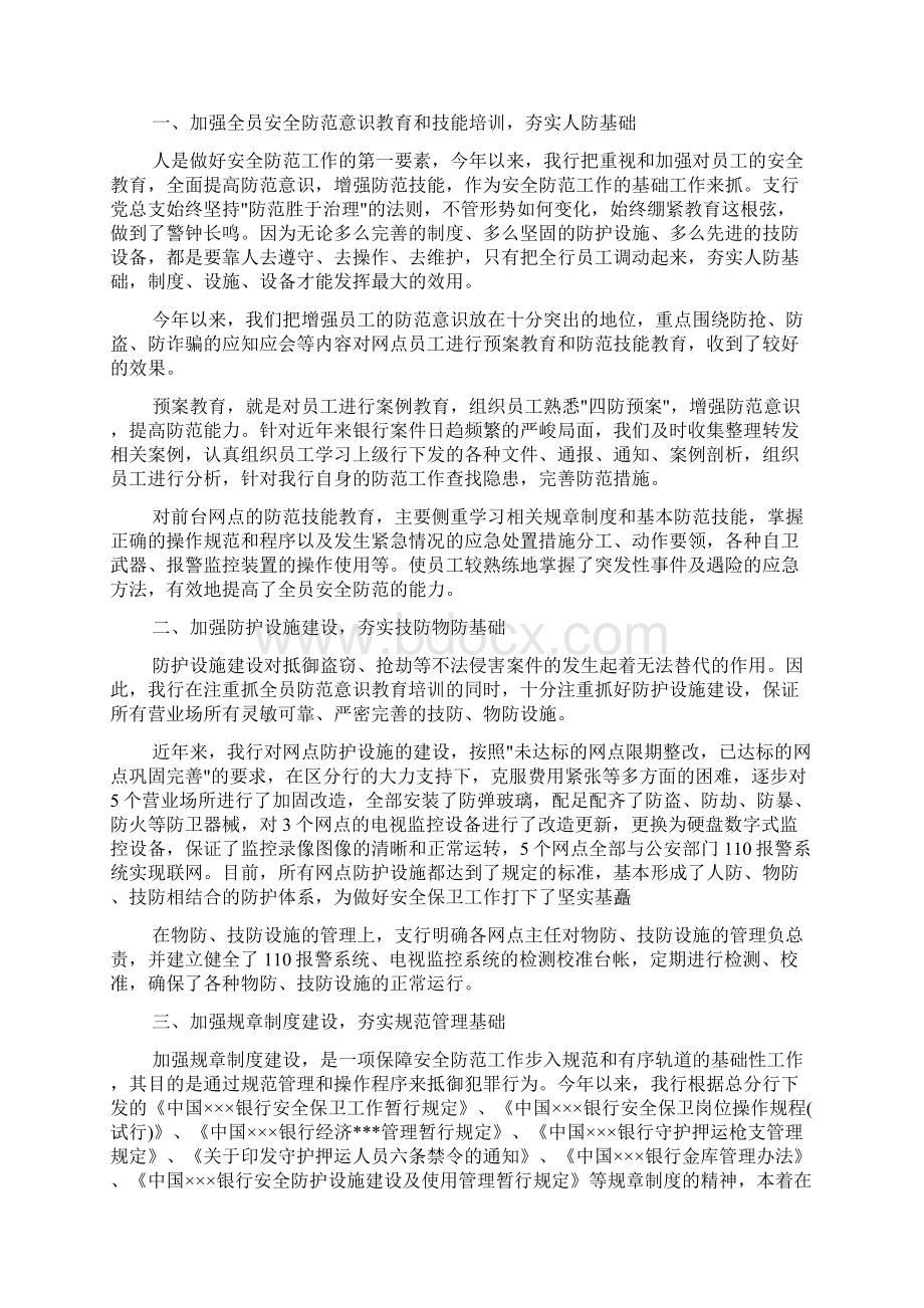 个人工作总结 银保工作总结.docx_第2页