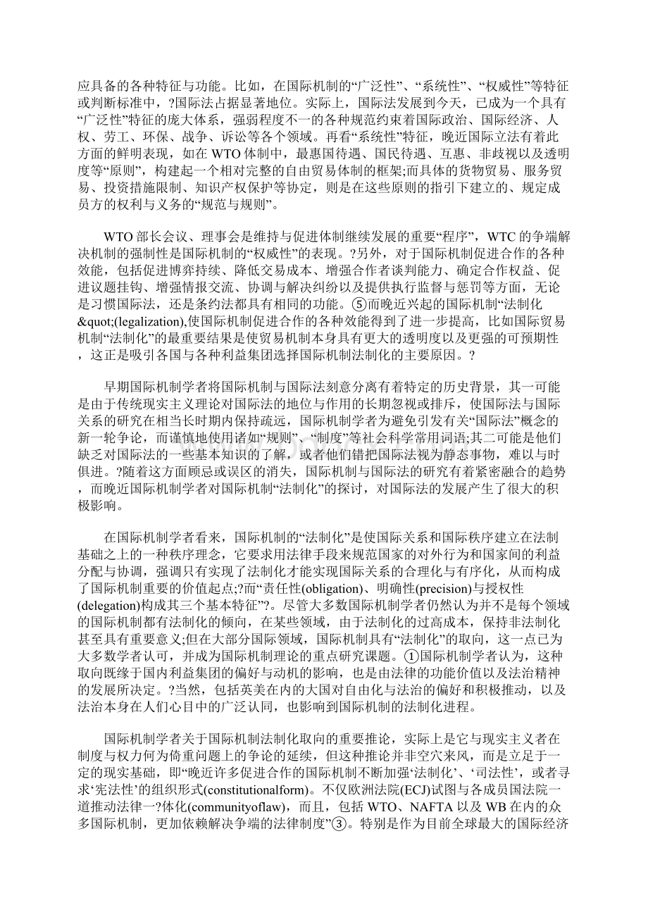 国际机制理论与国际法的发展.docx_第3页